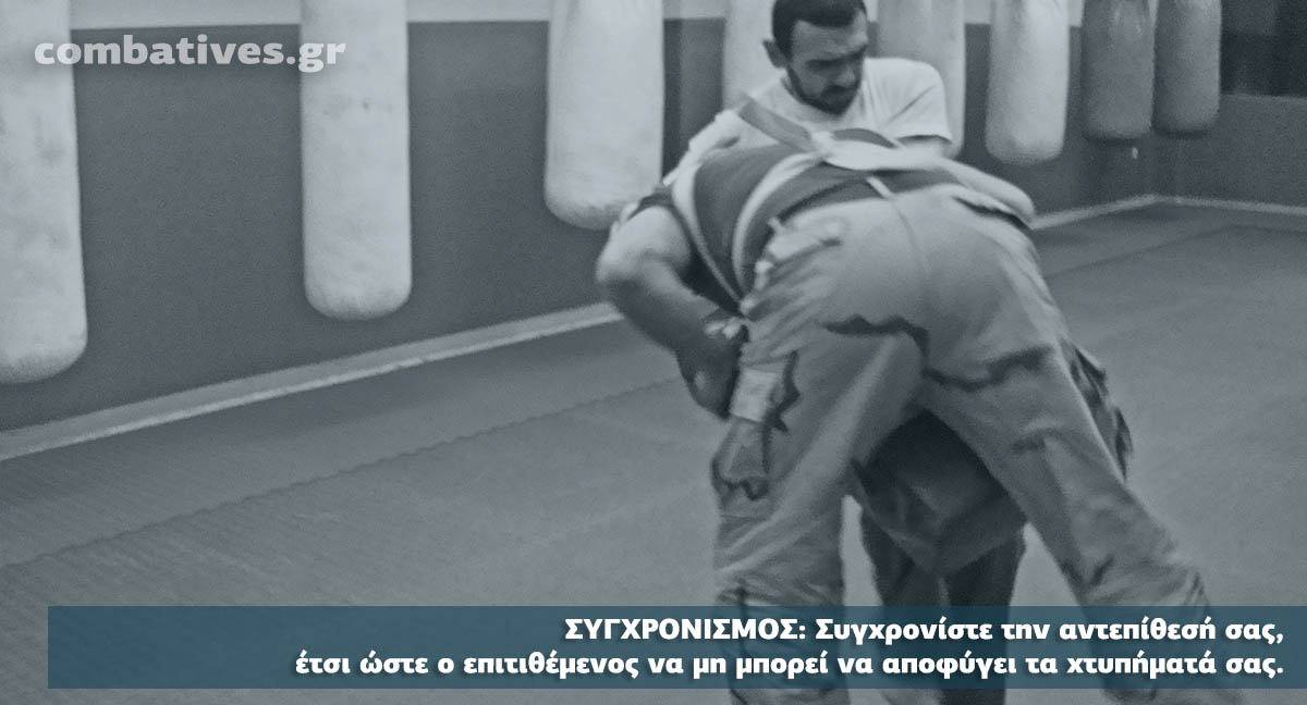 Αρετές Combatives, Συγχρονισμός