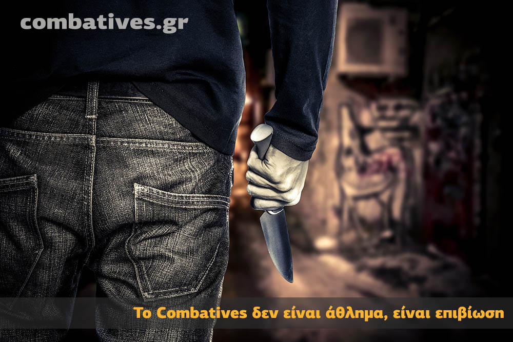 Το Combatives δεν είναι άθλημα