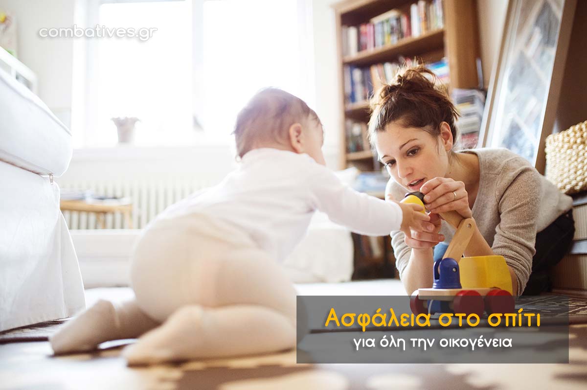 Ασφάλεια στο σπίτι για όλη την οικογένεια Ασφάλεια στο σπίτι για όλη την οικογένεια