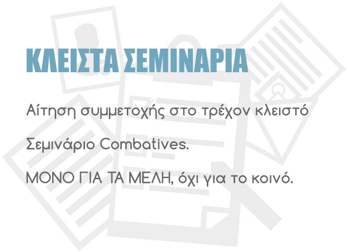 Κλειστό Σεμινάρια Αυτοάμυνας